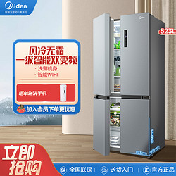 Midea 美的 523升三档变温净味十字一级家用 电冰箱