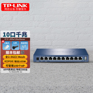 普联 TP-LINK 全2.5G端口 三合一企业级千兆PoE供电AC一体化VPN路由器R5010PE-AC R5010PE-AC|全2.5G口
