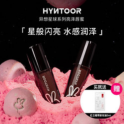 HYNTOOR/黑兔唇釉异想粉色星球唇釉唇蜜