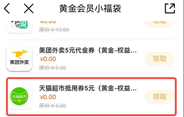 中国移动 黄金会员 5折购买猫超卡
