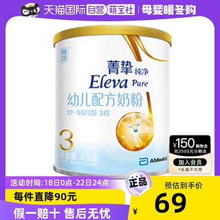 Abbott 雅培 Eleva 菁挚 纯净系列 幼儿奶粉 国行版 3段 400g