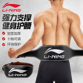 LI-NING 李宁 深蹲腰带护腰带健身男专业器械训练硬拉负重护具装备举重力量运动L码