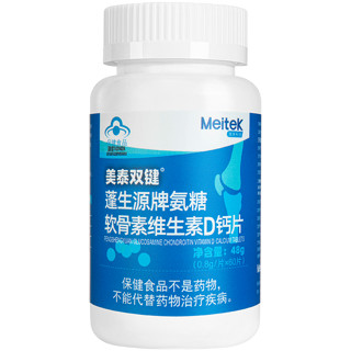 meitek 美泰双键 氨糖软骨素维生素D钙片 30粒