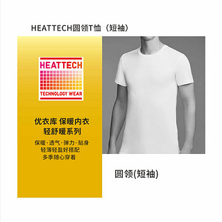 优衣库 男装 HEATTECH圆领T恤短袖打底内衣451912/450525 UNIQLO