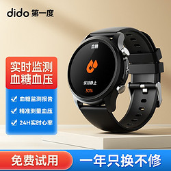 dido E55S免扎针测血糖血压智能手表心率心电图旗舰版