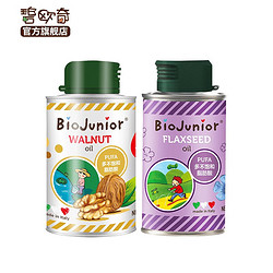 BioJunior 碧欧奇 婴儿核桃油+亚麻籽油组合装 150ml