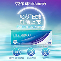 Alcon 爱尔康 轻澈日抛进口硅水凝胶水润防UV近视隐形眼镜5片