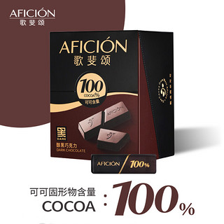 AFICIÓN 歌斐颂 黑巧克力100%纯可可脂超苦糖果零食无添加蔗糖休闲运动健身食品272g