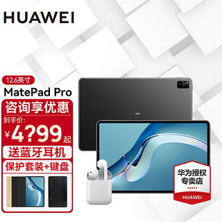 HUAWEI 华为 平板电脑MatePad Pro 12.6英寸二合一鸿蒙平板 8G+128G