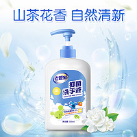 抖音超值购：老管家 抑菌洗手液500ml  滋润温和清香型润肤清爽低泡易冲洗抑菌