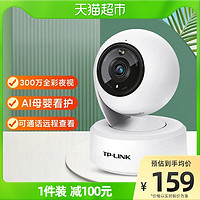 TP-LINK 普联 无线监控摄像头 2K超清全彩 家用网络摄像机 TL-IPC43AW