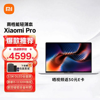MI 小米 笔记本Pro 15.6英寸 英特尔酷睿 标压i5-11320H MX450独显 16G内存 512G固态