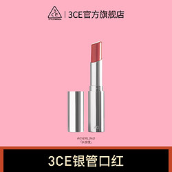 3CE 银管口红 新品镜面唇膏滋润水玫瑰Overload礼物BY