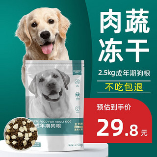 华瑞吉 狗粮成犬5斤金毛博美比熊泰迪狗粮专用粮全价狗粮冻干狗粮 成犬5斤-添加冻干牛油果