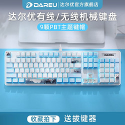 Dareu 达尔优 空山主题有线LK175/EK815/无线EK807/双模EK810机械键盘