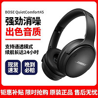 BOSE 博士 QuietComfort45 QC45头戴式无线蓝牙主动降噪耳机