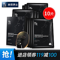 H&E 赫恩 男士备长炭控油清洁补水面膜10片装补水保湿吸附油污清洁毛孔面膜贴男女