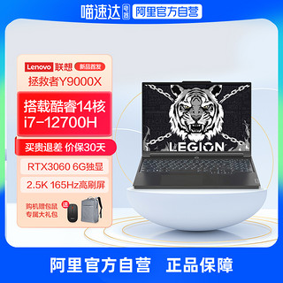 Lenovo 联想 拯救者Y9000X笔记本电脑 英特尔酷睿i7-12700H游戏2.5k高刷电竞屏RTX3060-6G独显16英寸