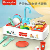 抖音超值购：Fisher-Price 儿童洗碗机台玩具过家家水龙头电动循环水果厨房男女孩洗菜盆