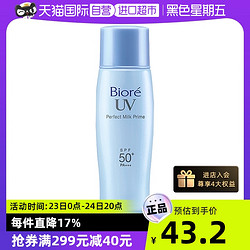 Bioré 碧柔 Biore碧柔倍护防晒乳40ml清爽面部身体隔离防晒霜SPF50+