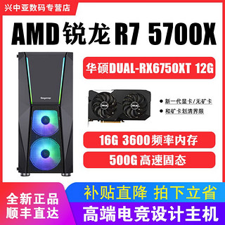MSI 微星 AMD R7-5700X/华硕RX-6750XT显卡台式主机高配电竞游戏组装电脑