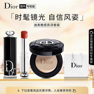 Dior 迪奥 魅惑亮泽套装(小黑管740+凝脂恒久亮泽气垫粉底0N)唇膏女 滋润保湿 控油遮瑕 生日礼物送女友