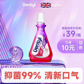 Dentyl Active 邓特艾克 英国邓特艾克Dentyl星空速涑遬簌漱口水便携杀菌清口气男女士通用