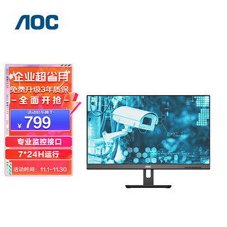 AOC 21.5英寸视频监控显示屏IPS广视角7×24小时企业医院学校银行酒店安防监控室桌面监视器22M1