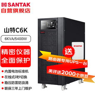 SANTAK 山特 C6K 在线式UPS不间断电源 稳压服务器机房电脑停电后备电源 6KVA/5400W内置电池标准机