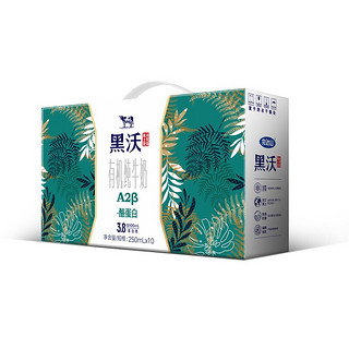 完达山 黑沃 A2β-酪蛋白 有机纯牛奶 250ml*10盒 礼盒装