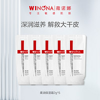 WINONA 薇诺娜 柔润保湿霜2g*5片装  补水保湿