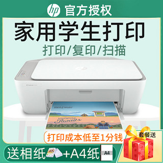 HP 惠普 2332 彩色喷墨打印机一体机 套餐一