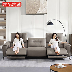 京东京造 纳帕真皮电动功能沙发客厅现代轻奢三人位椅头层牛皮组合