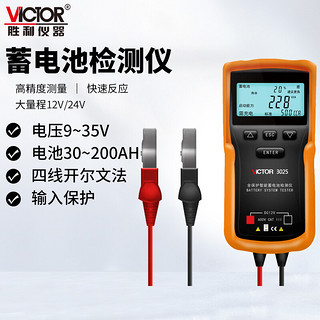 VICTOR 胜利仪器 汽车蓄电池检测仪 12V/24V电瓶测试仪 蓄电池容量检测仪 测试表数显 VC3025