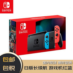 Nintendo 任天堂 Switch NS掌上游戏机 红蓝手柄 长续航 日版 便携家用体感游戏机