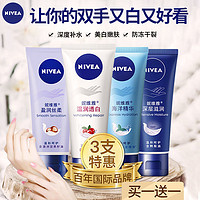 NIVEA 妮维雅 护手霜补水滋润保湿粗糙美白淡化手纹留香防冻干裂小巧便捷