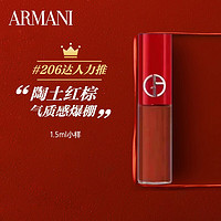 GIORGIO ARMANI 丝绒哑光红管口红唇釉 #206陶土红棕色 1.5ml