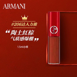 GIORGIO ARMANI 乔治·阿玛尼 丝绒哑光红管口红唇釉 #206陶土红棕色 1.5ml