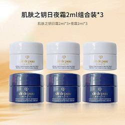 cle de peau BEAUTE 肌肤之钥 光采赋活日霜2ml*3+夜霜2ml*3