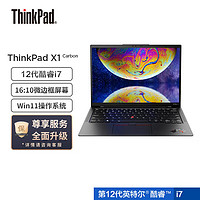 ThinkPad 思考本 联想ThinkPad X1 Carbon 2022款 英特尔酷睿i7