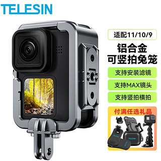 TELESIN 适配GoPro10 11兔笼配件