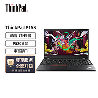 ThinkPad 思考本 P15s英特尔酷睿 15.6英寸轻薄移动工作站