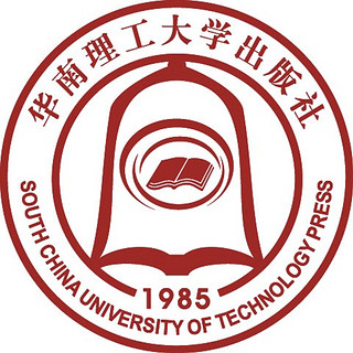 华南理工大学出版社