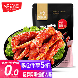 weiziyuan 味滋源 虎皮凤爪108g袋装香辣味鸡爪网红零食休闲食品熟食即食下酒菜办公室零食小吃