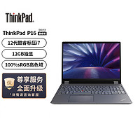 ThinkPad 思考本 联想 P16 2022款 16英寸英特尔酷睿移动工作站