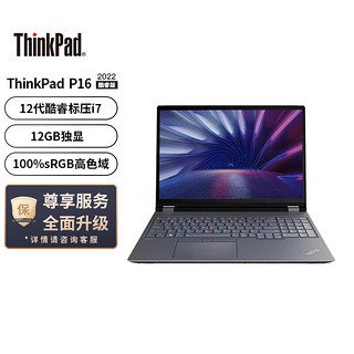 ThinkPad 思考本 联想 P16 2022款 16英寸英特尔酷睿移动工作站
