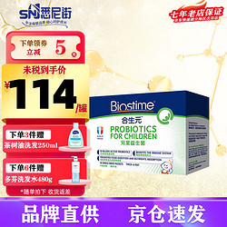 BIOSTIME 合生元 港版儿童益生菌粉冲剂关爱宝宝肠胃含益生元0-7岁可用