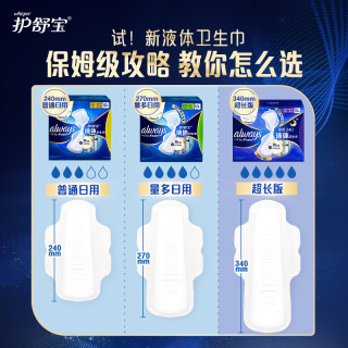 护舒宝日夜组合液体卫生巾5片+考拉安睡裤3条