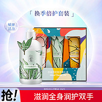 PECHOIN 百雀羚 茶萃精油身体乳护手霜套装保湿润肤乳润手霜