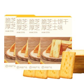 YANXUAN 网易严选 脆芝士饼干 厚芝士味